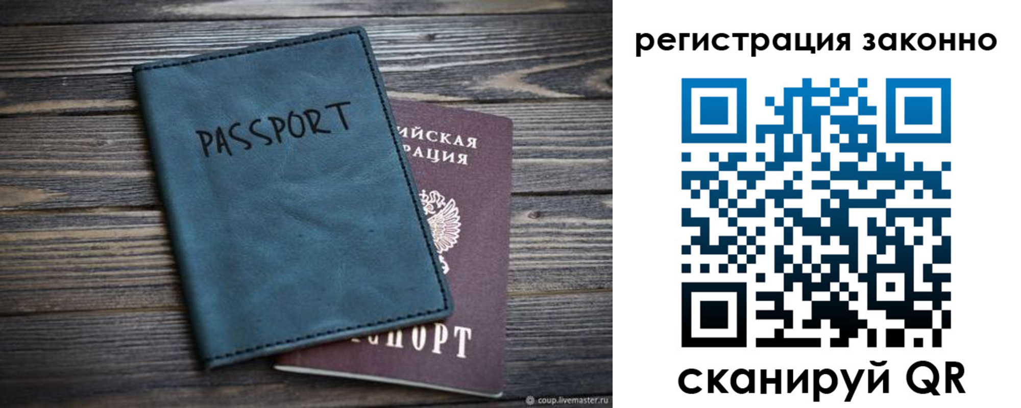 прописка регистрация в Липецке