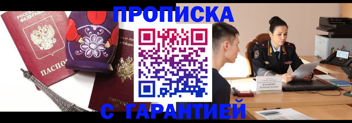 временная регистрация в квартире в Липецке