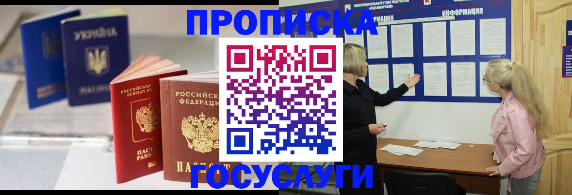 прописка регистрация в Липецке